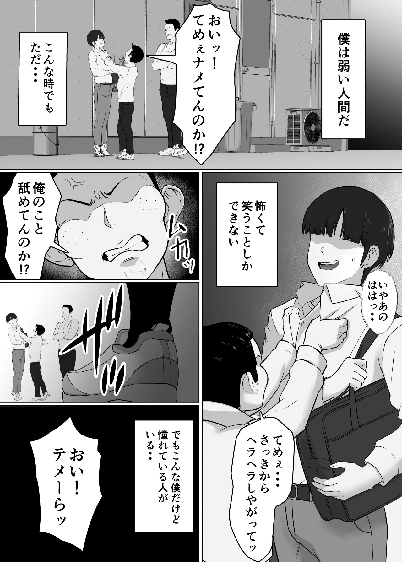 ミノホド学園〜男勝りなあの人が最低男達の指導で都合のいい女になりました〜 page 2 full