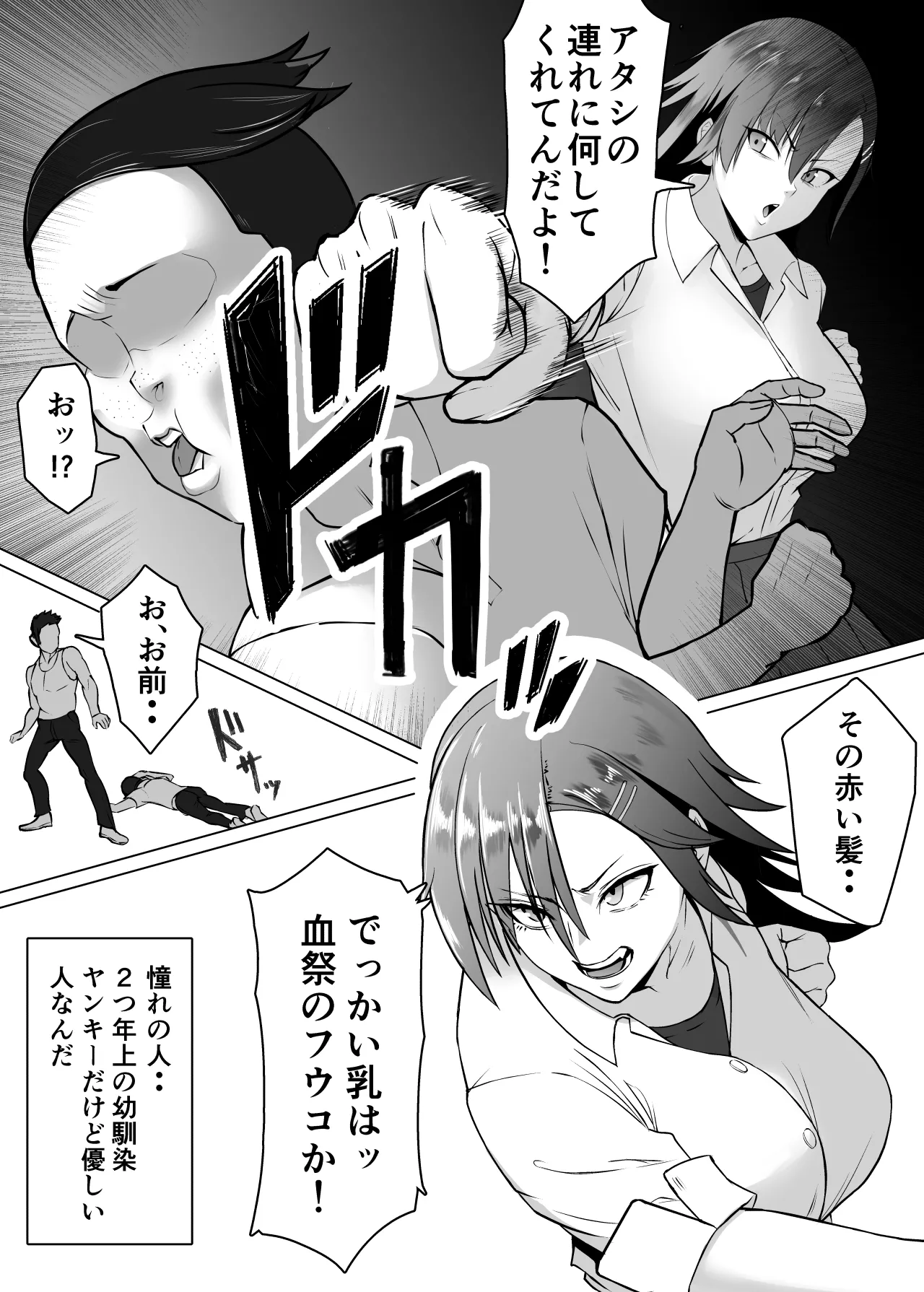 ミノホド学園〜男勝りなあの人が最低男達の指導で都合のいい女になりました〜 page 3 full