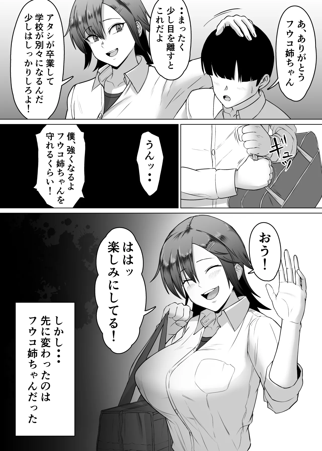 ミノホド学園〜男勝りなあの人が最低男達の指導で都合のいい女になりました〜 page 5 full