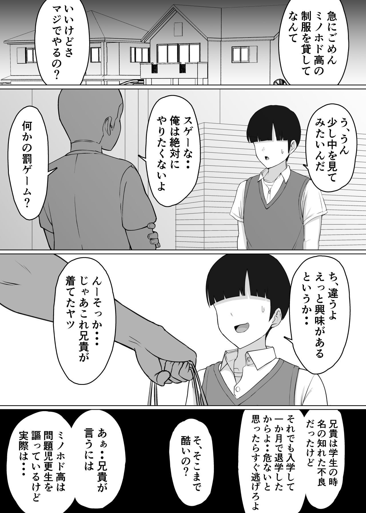 ミノホド学園〜男勝りなあの人が最低男達の指導で都合のいい女になりました〜 page 8 full