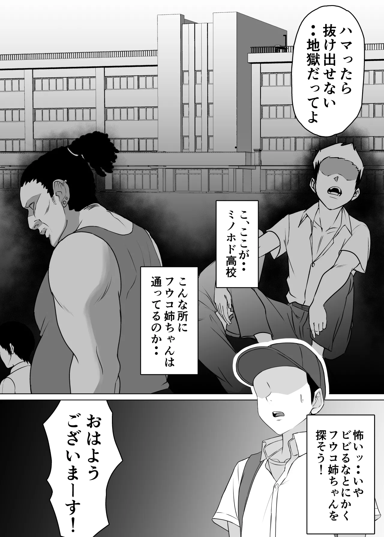 ミノホド学園〜男勝りなあの人が最低男達の指導で都合のいい女になりました〜 page 9 full