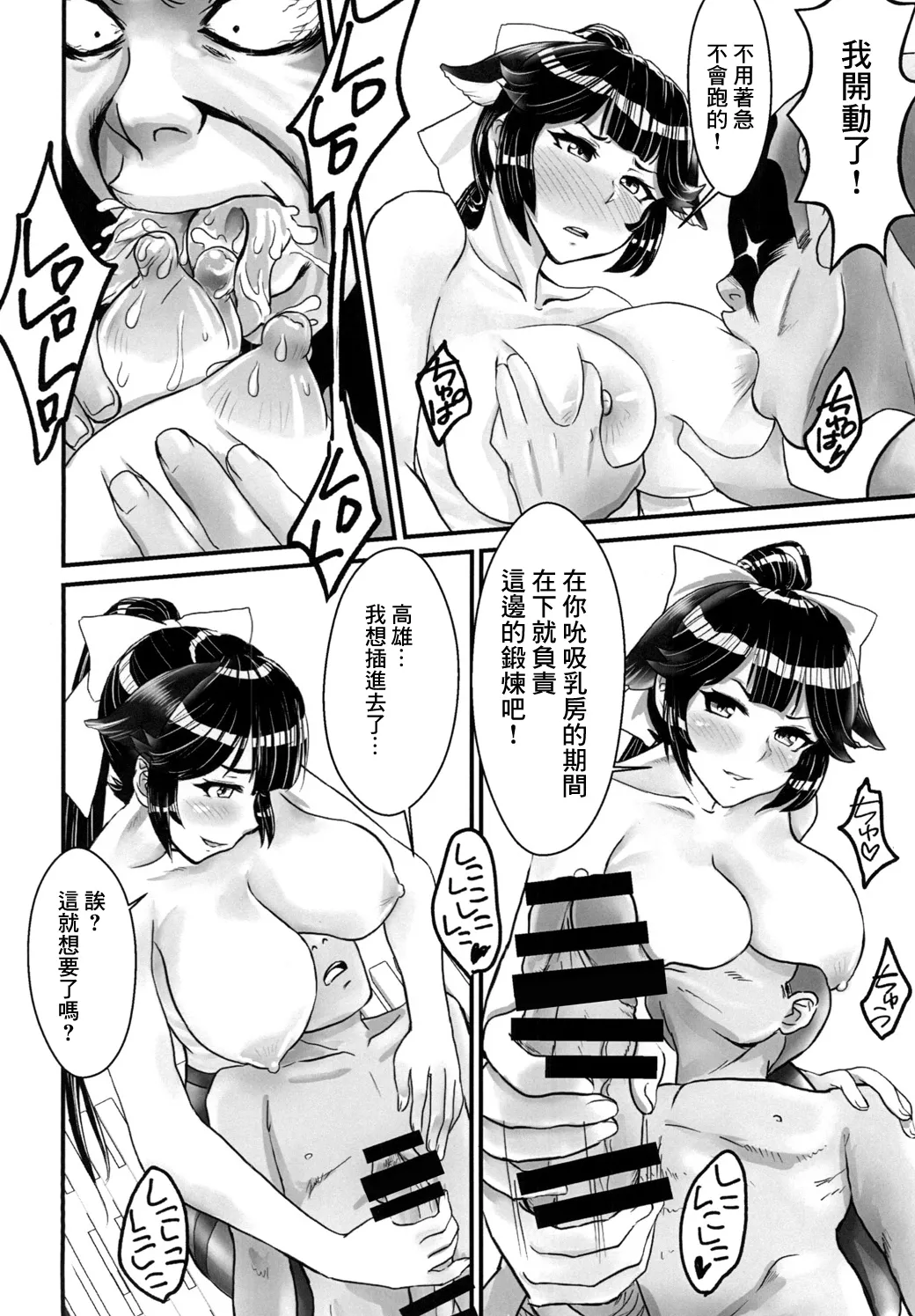 Takao no Purupuru Oshiri Rhapsody page 10 full