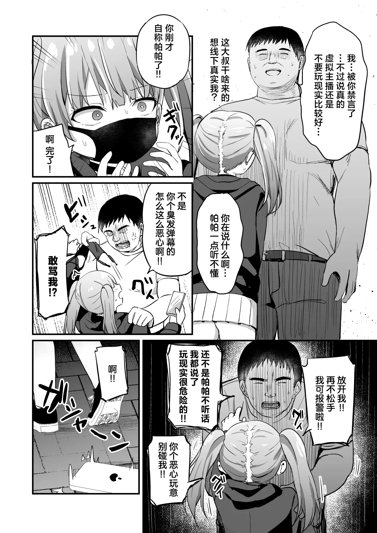 Haishinchuu ni Omorashi shitara Bazutta Hanashi | 直播时我不小心漏了个尿不小心漏了个尿结果爆火了—之后就惨遭线下突袭被坏蛋们狠狠地管教了一番♡— page 10 full