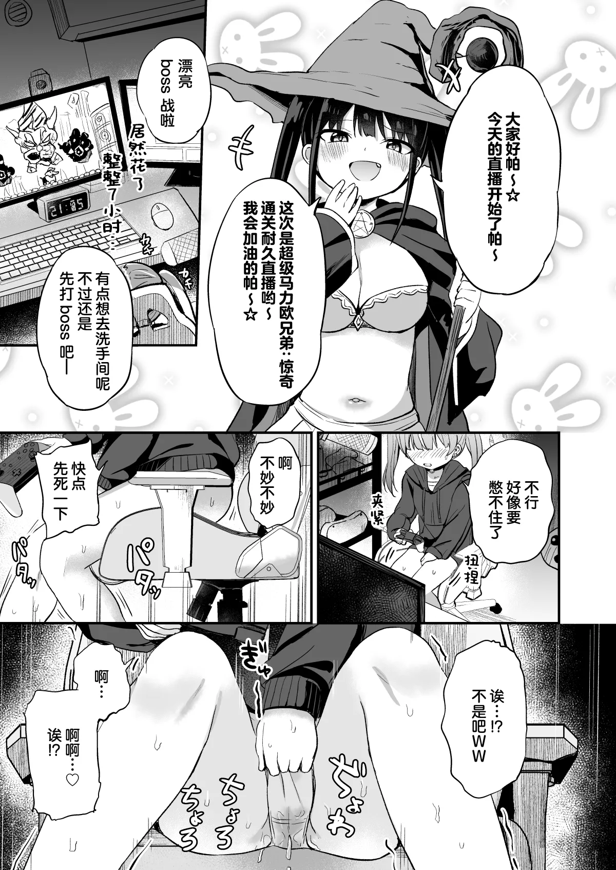 Haishinchuu ni Omorashi shitara Bazutta Hanashi | 直播时我不小心漏了个尿不小心漏了个尿结果爆火了—之后就惨遭线下突袭被坏蛋们狠狠地管教了一番♡— page 3 full