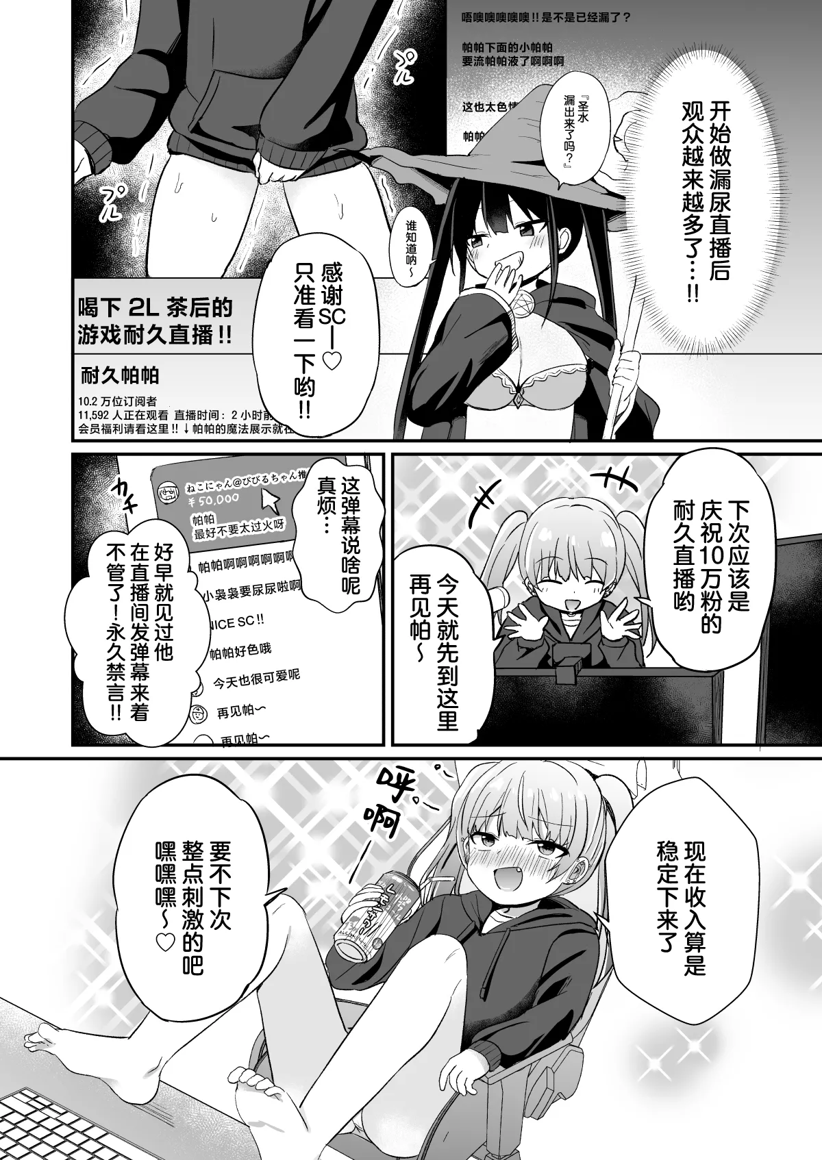 Haishinchuu ni Omorashi shitara Bazutta Hanashi | 直播时我不小心漏了个尿不小心漏了个尿结果爆火了—之后就惨遭线下突袭被坏蛋们狠狠地管教了一番♡— page 8 full