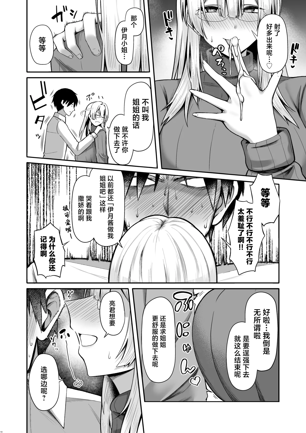 Onee-chan ni wa Aragaenai. | 无法抵抗义姐 。 page 10 full