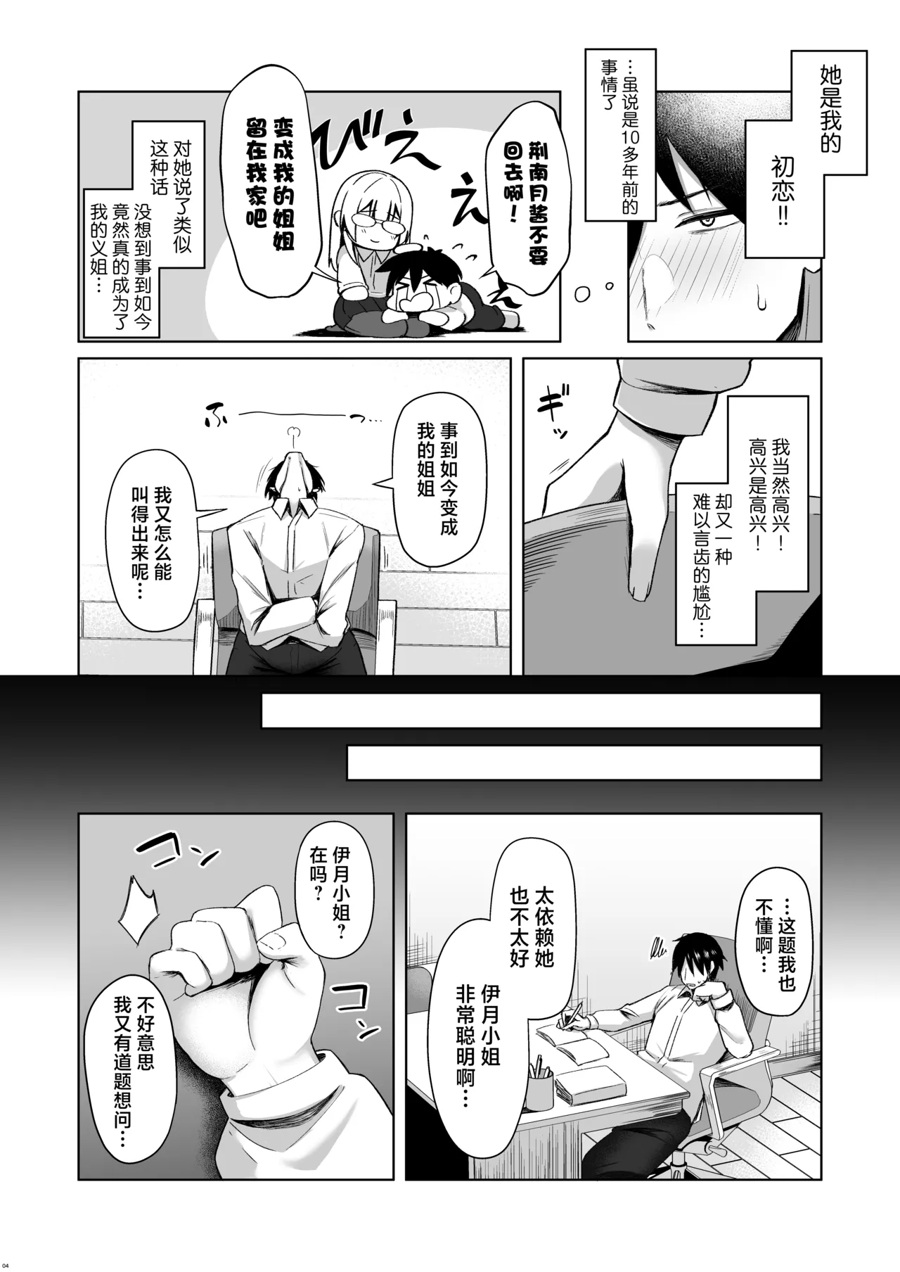 Onee-chan ni wa Aragaenai. | 无法抵抗义姐 。 page 4 full