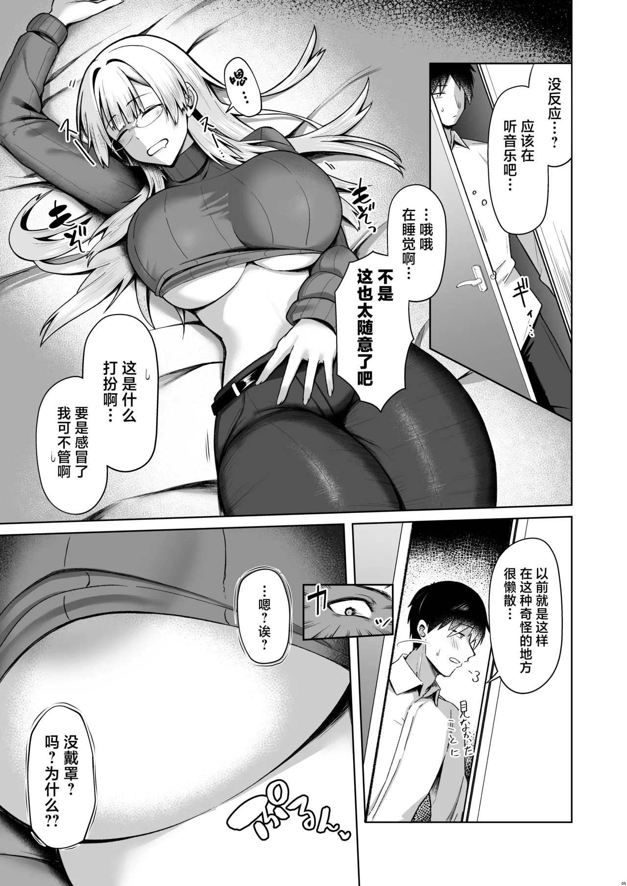 Onee-chan ni wa Aragaenai. | 无法抵抗义姐 。 page 5 full