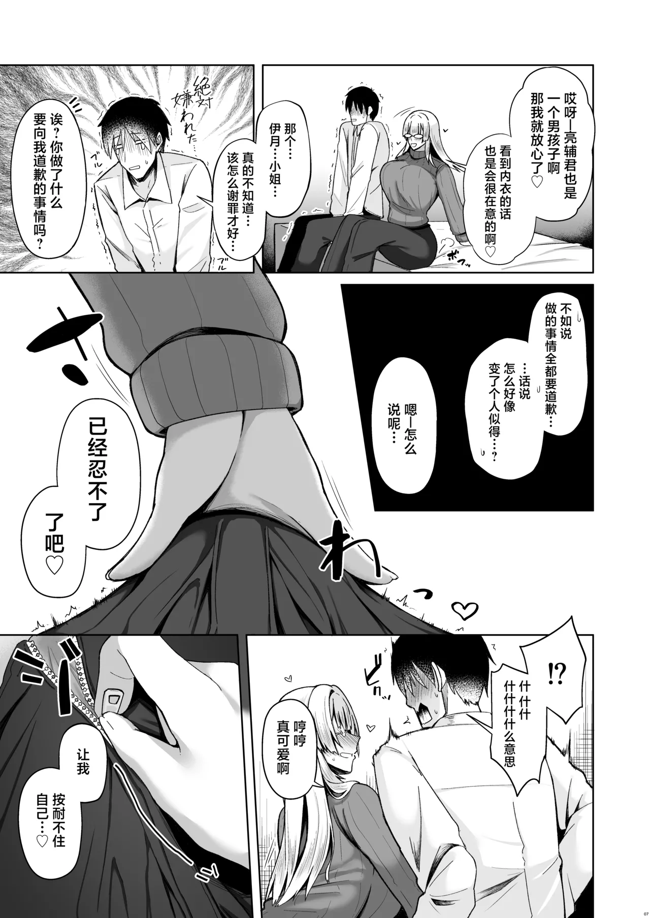 Onee-chan ni wa Aragaenai. | 无法抵抗义姐 。 page 7 full