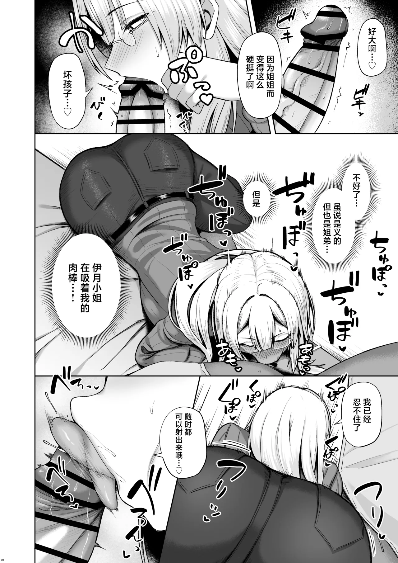 Onee-chan ni wa Aragaenai. | 无法抵抗义姐 。 page 8 full
