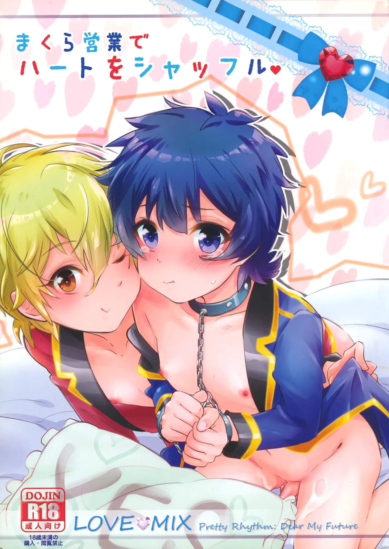 Makura Eigyou de Heart o Shuffle page 1 full