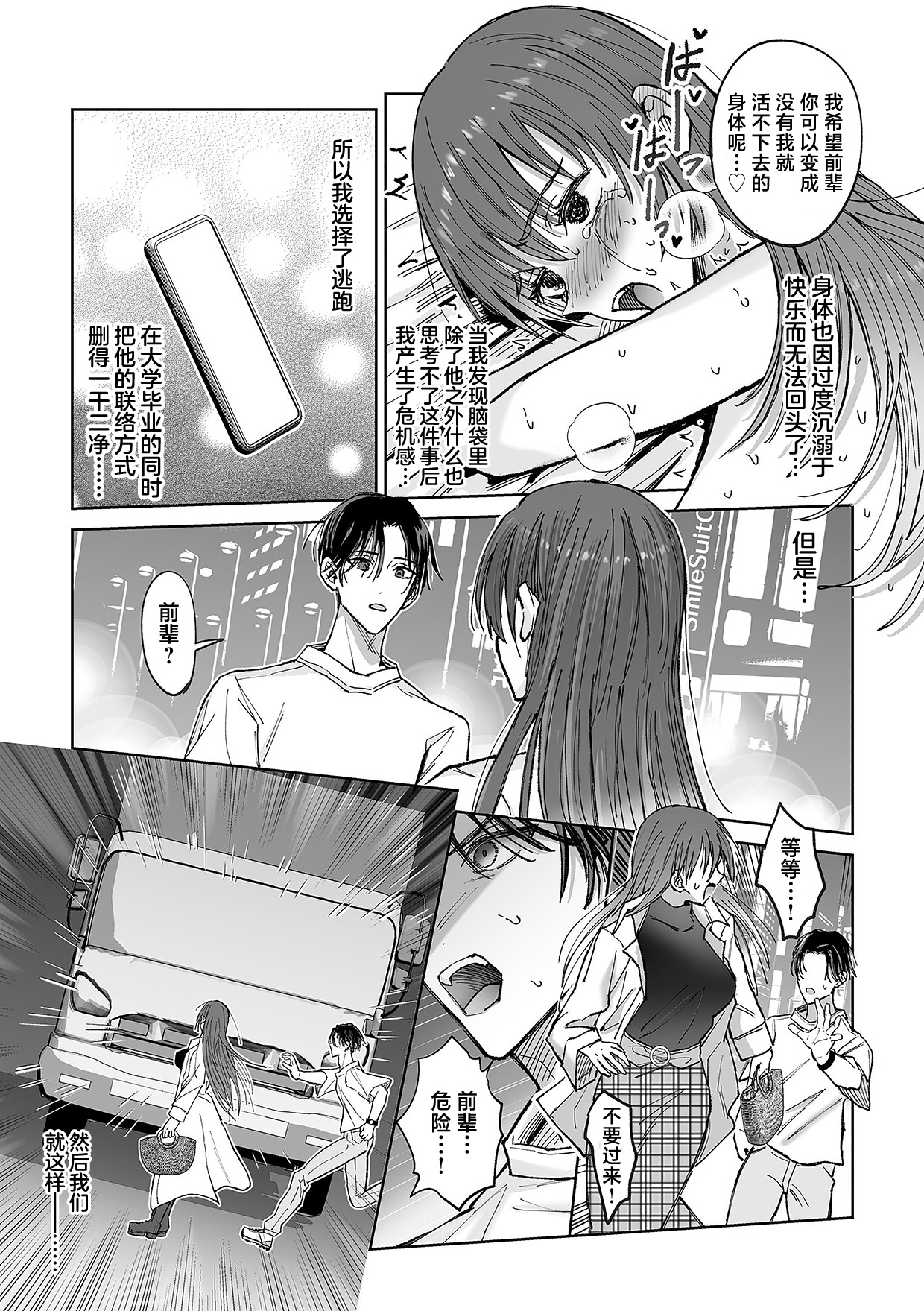 zense de no moto goshujinsama no haraguro yusha-sama ni nidoto nige rarenai yo dekiai chokyo sa remashita | 前世的主人腹黑勇者大人防止我二次逃脱而对我进行了溺爱调教 page 5 full