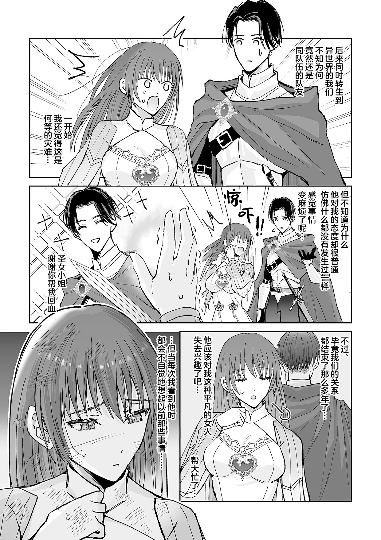 zense de no moto goshujinsama no haraguro yusha-sama ni nidoto nige rarenai yo dekiai chokyo sa remashita | 前世的主人腹黑勇者大人防止我二次逃脱而对我进行了溺爱调教 page 6 full