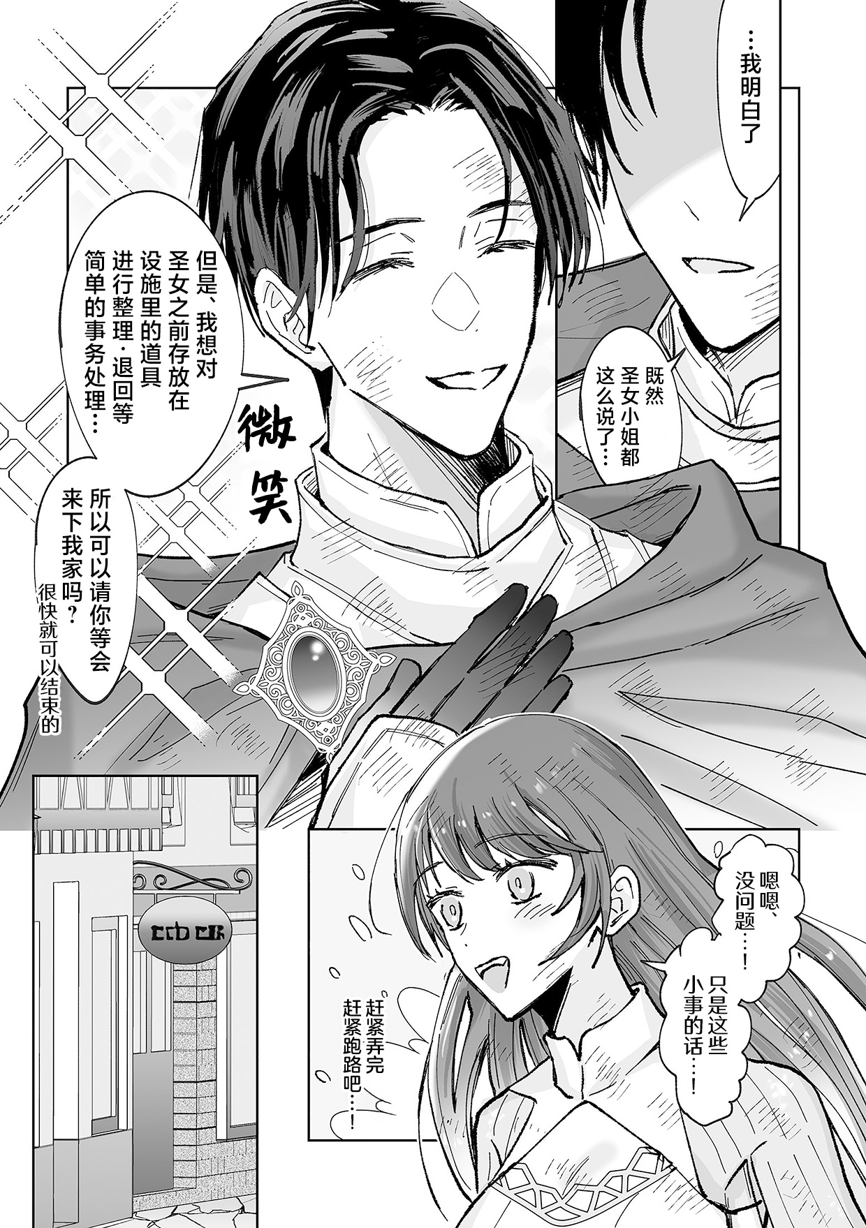 zense de no moto goshujinsama no haraguro yusha-sama ni nidoto nige rarenai yo dekiai chokyo sa remashita | 前世的主人腹黑勇者大人防止我二次逃脱而对我进行了溺爱调教 page 7 full