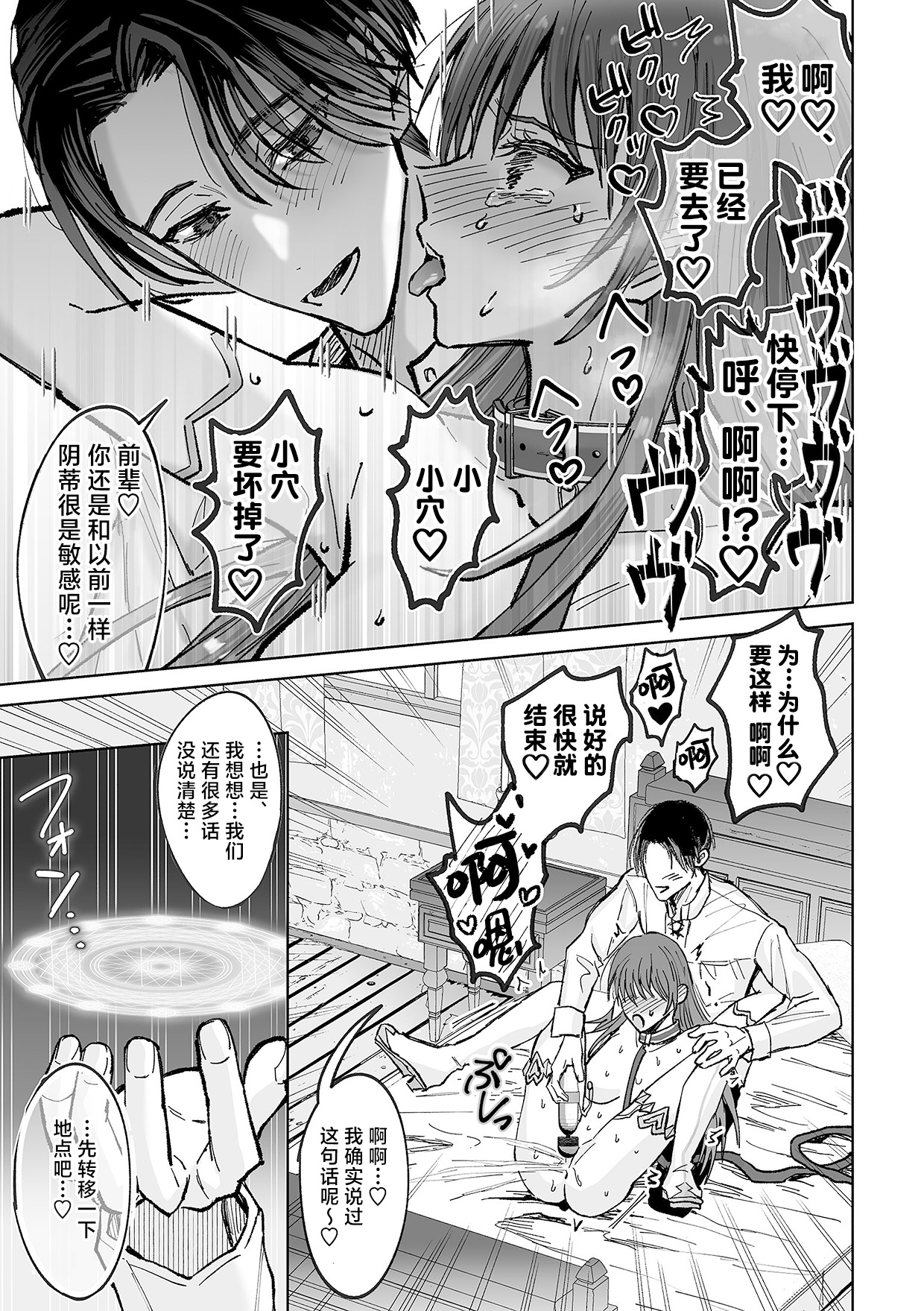 zense de no moto goshujinsama no haraguro yusha-sama ni nidoto nige rarenai yo dekiai chokyo sa remashita | 前世的主人腹黑勇者大人防止我二次逃脱而对我进行了溺爱调教 page 9 full