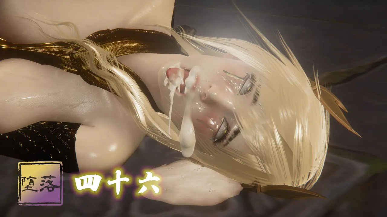 堕落46 page 1 full