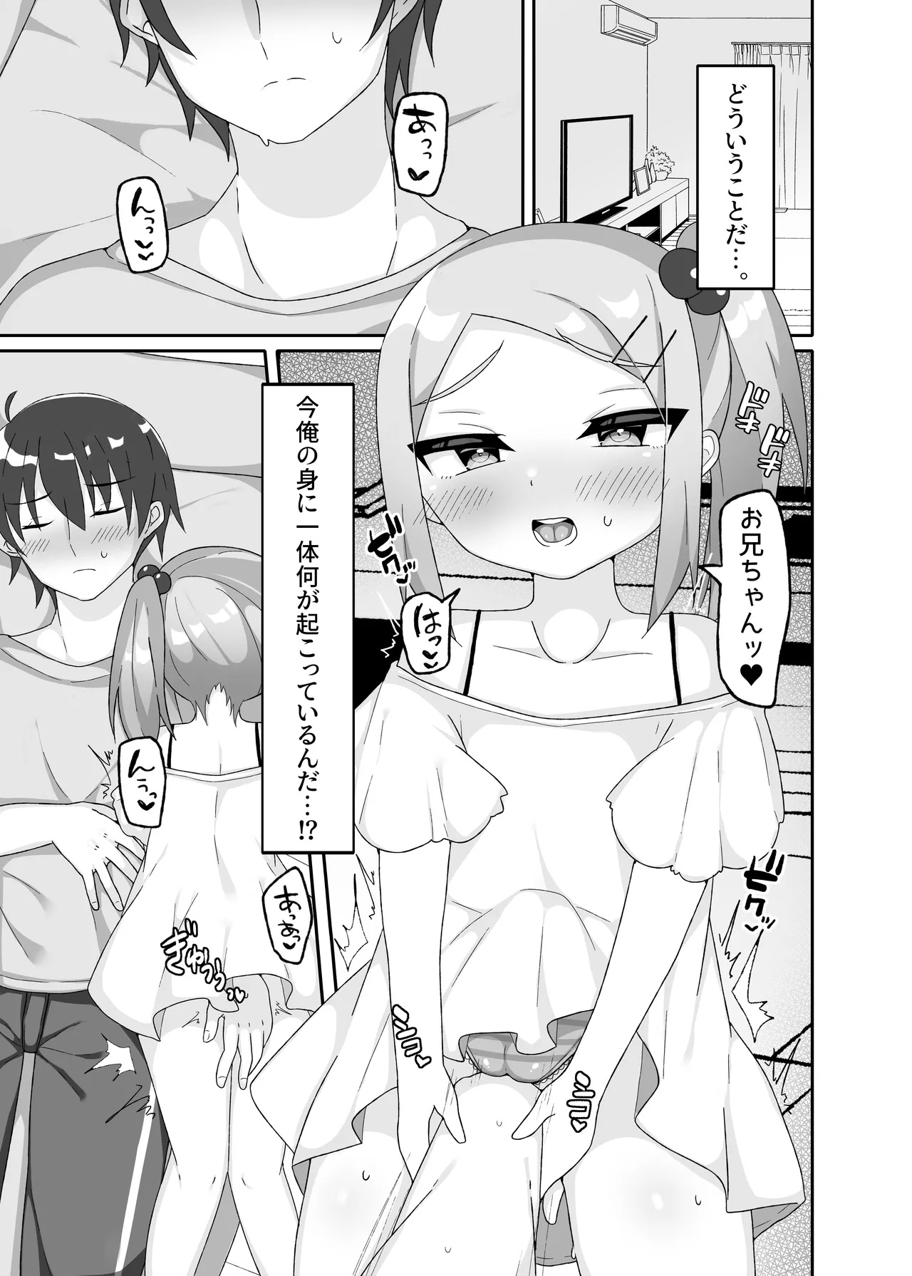 Imouto Kokoro wa Wakaranai page 2 full