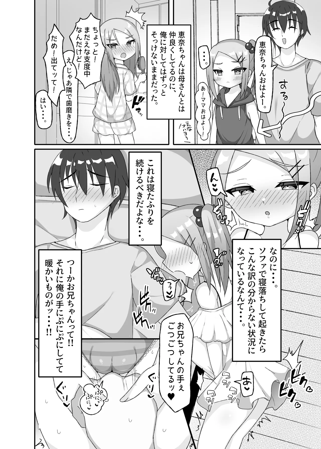Imouto Kokoro wa Wakaranai page 5 full