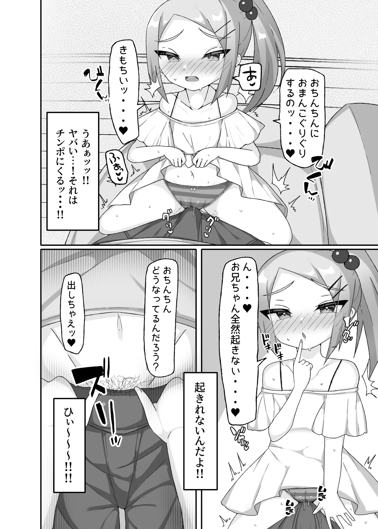 Imouto Kokoro wa Wakaranai page 7 full