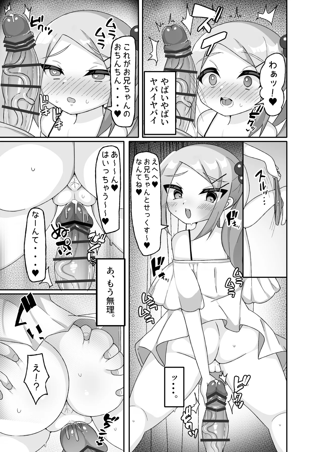 Imouto Kokoro wa Wakaranai page 8 full