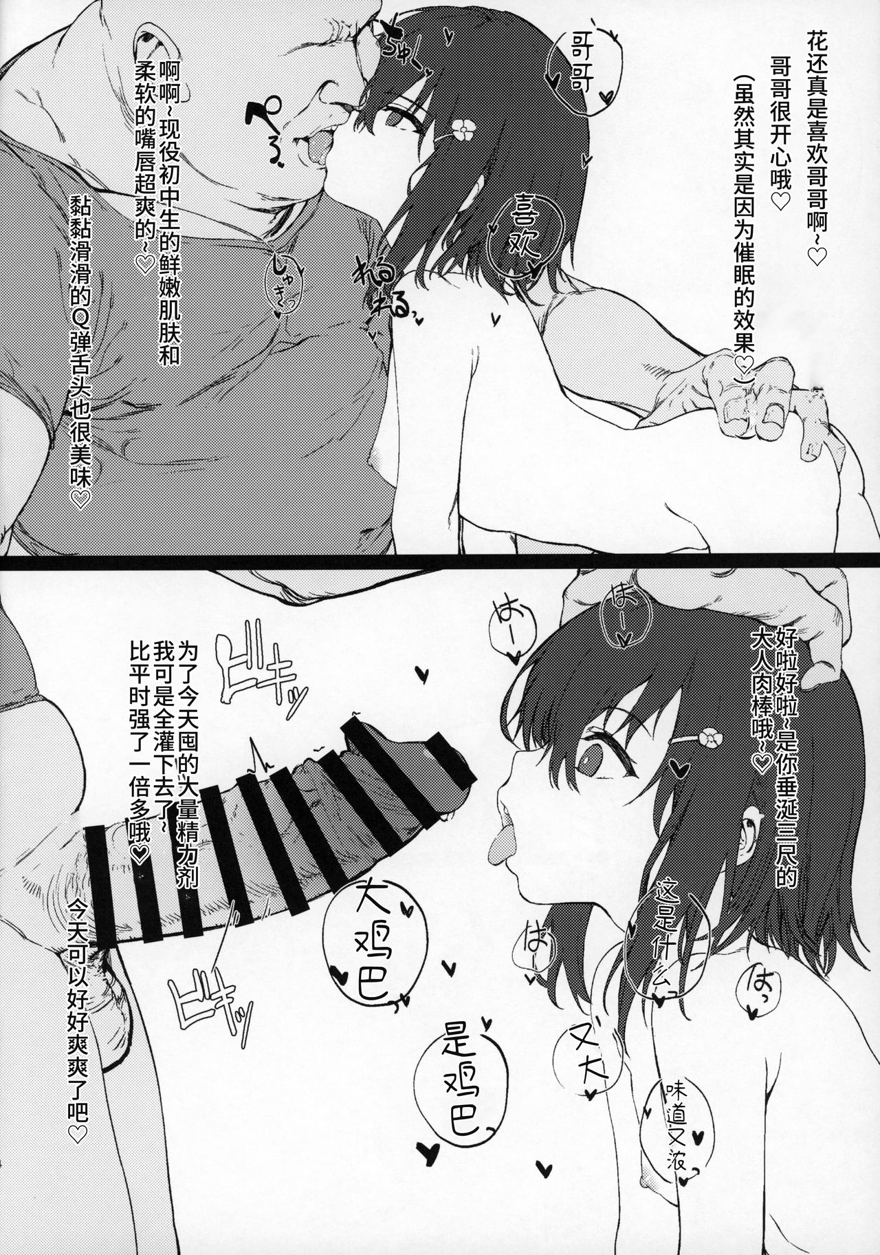 妹に催眠かけてあそぶ本 page 3 full