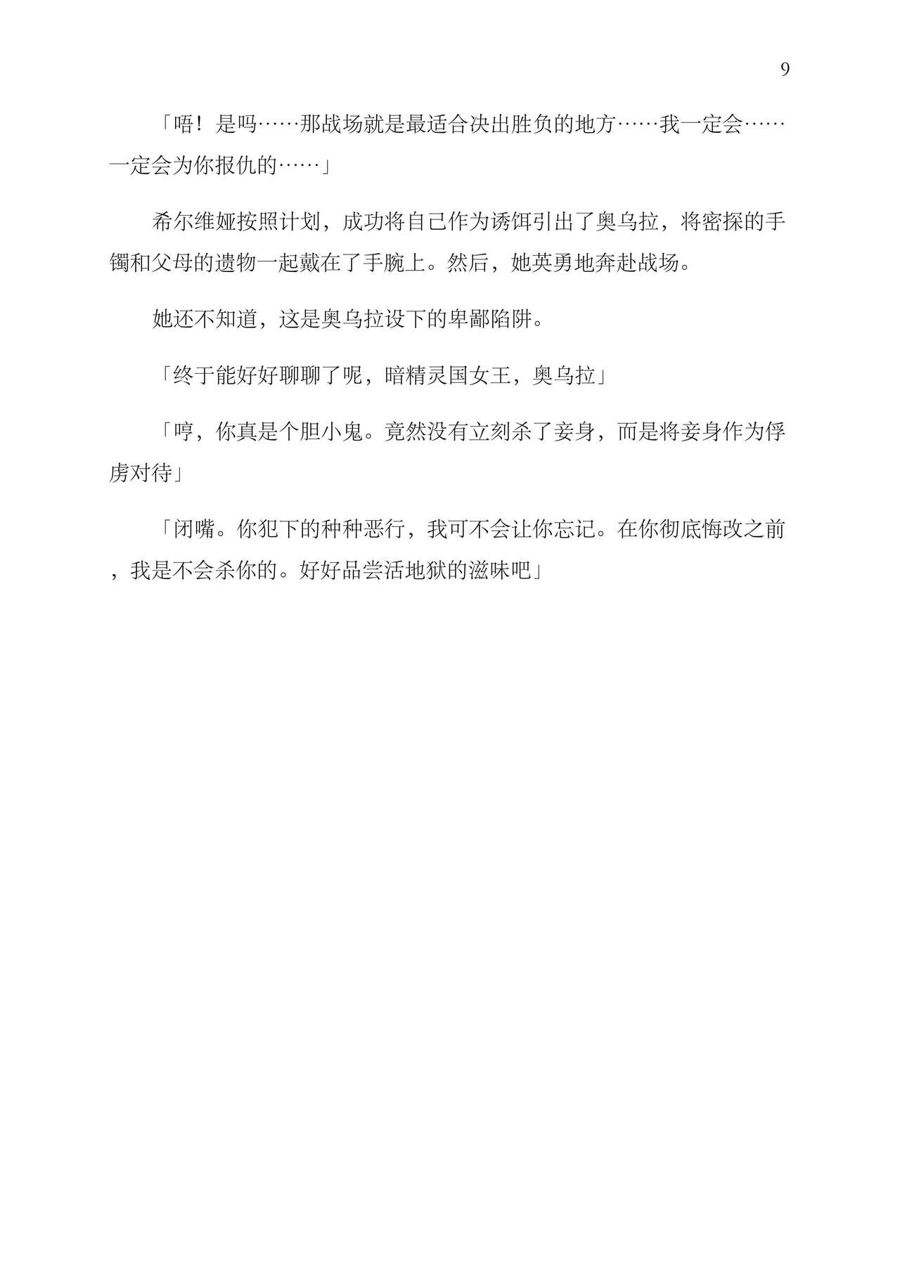 精灵陷落 ～被暗精灵施加诅咒的精灵女王沉沦于快感最终被夺取国家～ page 10 full