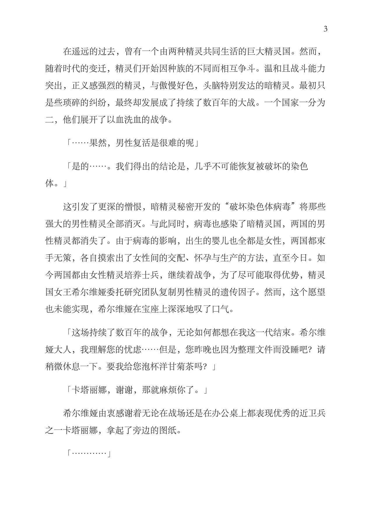 精灵陷落 ～被暗精灵施加诅咒的精灵女王沉沦于快感最终被夺取国家～ page 4 full