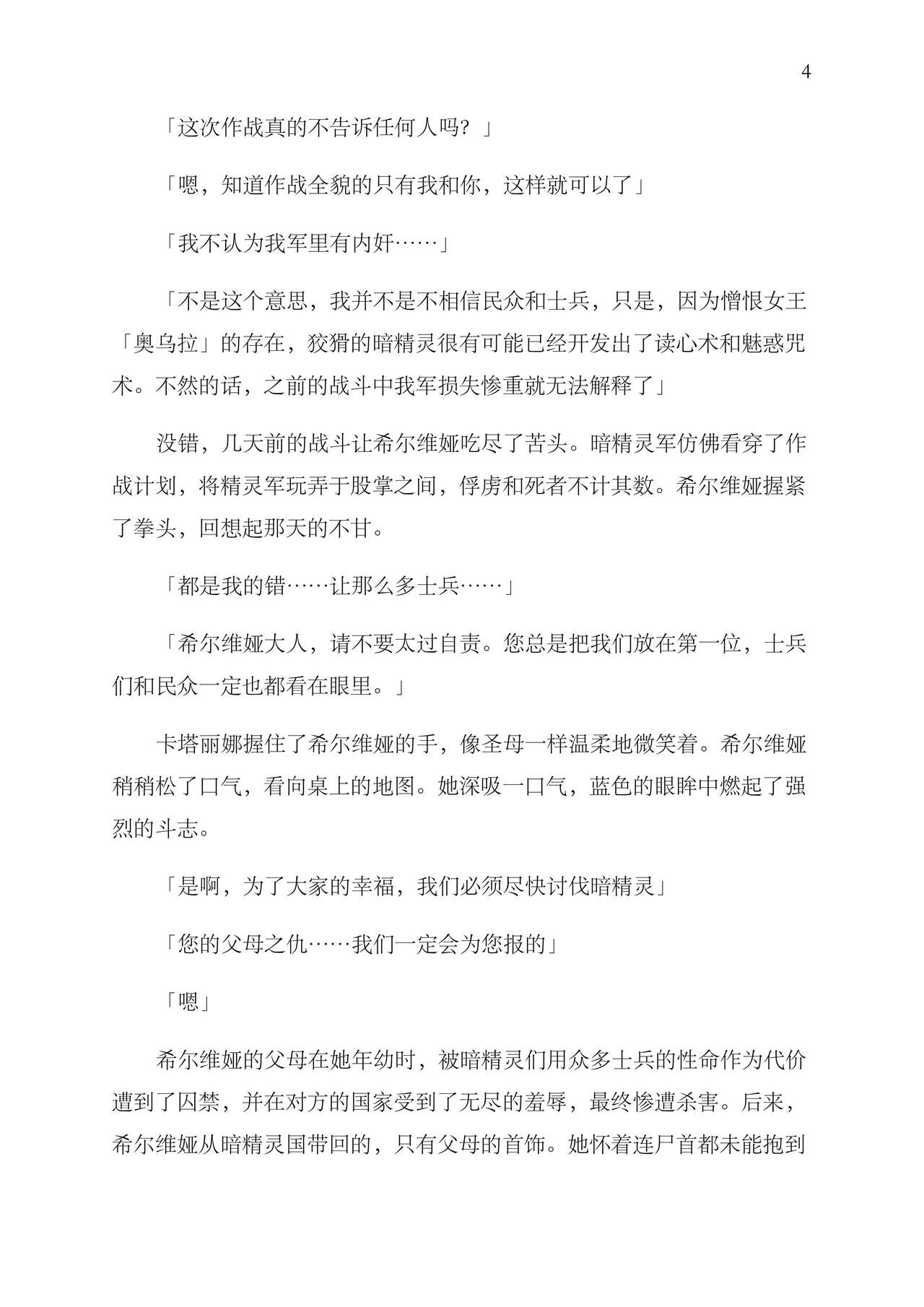 精灵陷落 ～被暗精灵施加诅咒的精灵女王沉沦于快感最终被夺取国家～ page 5 full