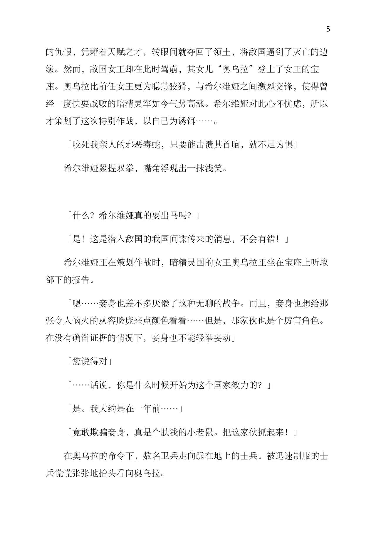 精灵陷落 ～被暗精灵施加诅咒的精灵女王沉沦于快感最终被夺取国家～ page 6 full