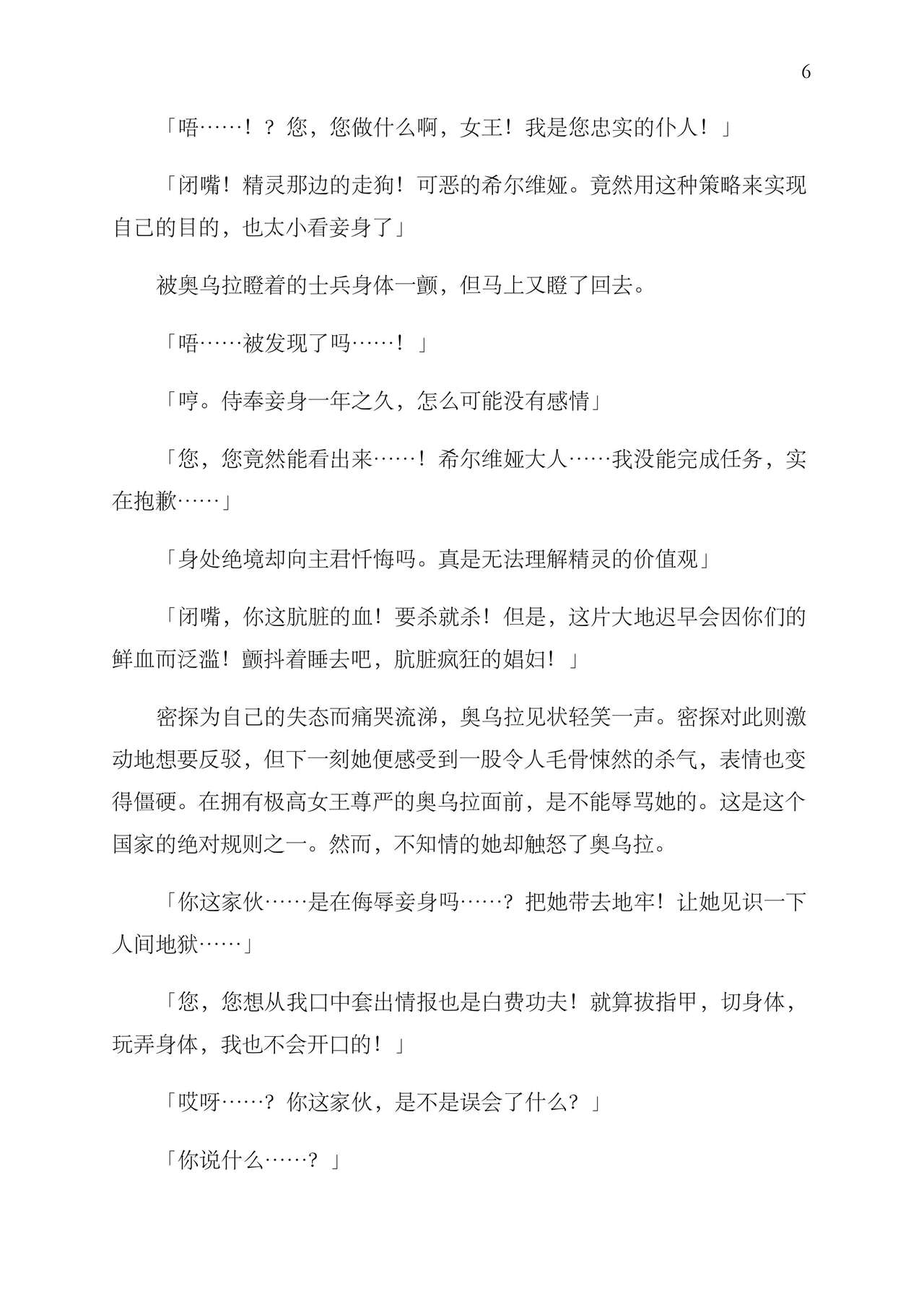 精灵陷落 ～被暗精灵施加诅咒的精灵女王沉沦于快感最终被夺取国家～ page 7 full