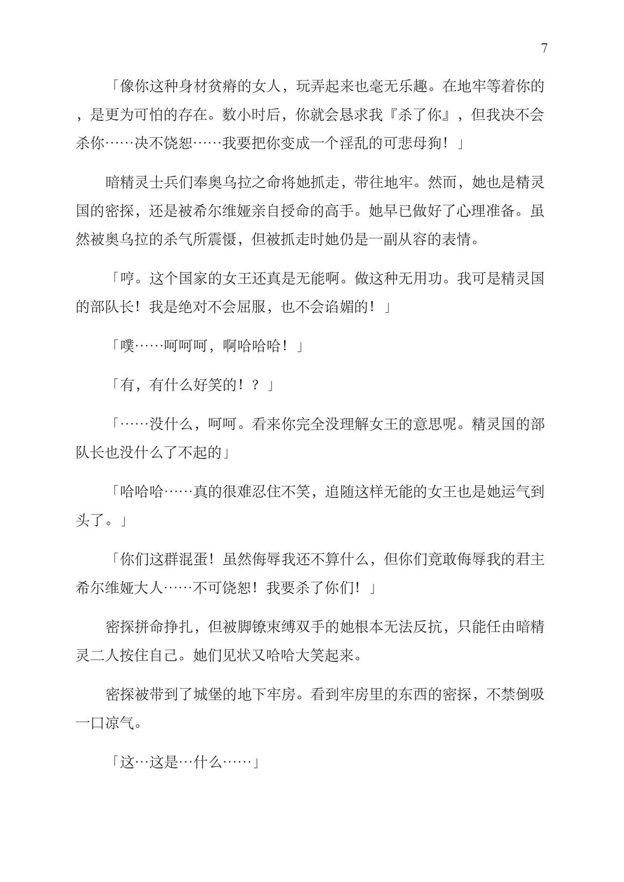 精灵陷落 ～被暗精灵施加诅咒的精灵女王沉沦于快感最终被夺取国家～ page 8 full