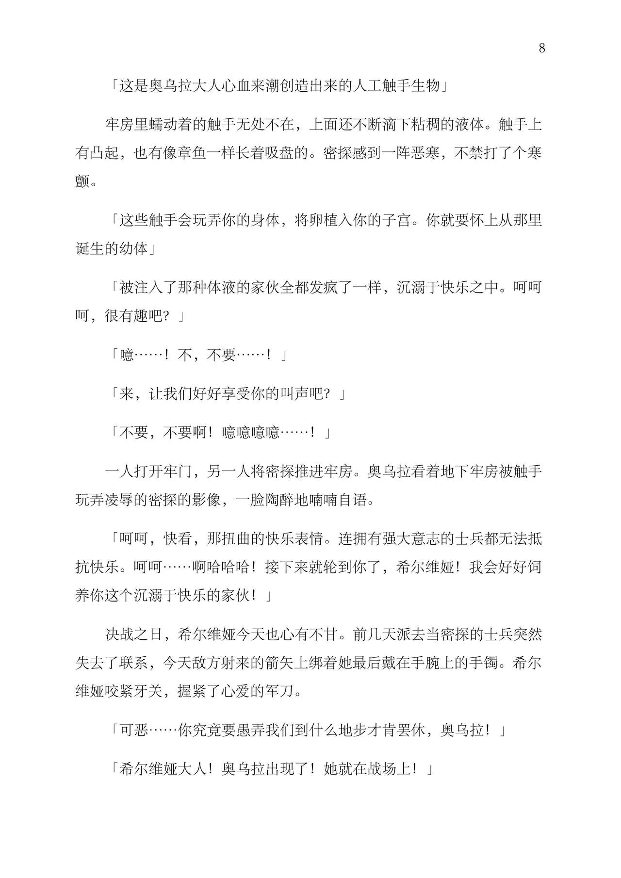 精灵陷落 ～被暗精灵施加诅咒的精灵女王沉沦于快感最终被夺取国家～ page 9 full