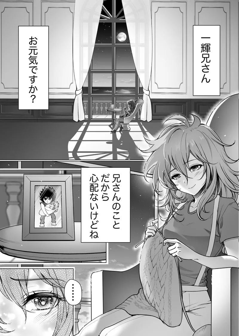 lIkki × Shun ♀ manga page 4 full