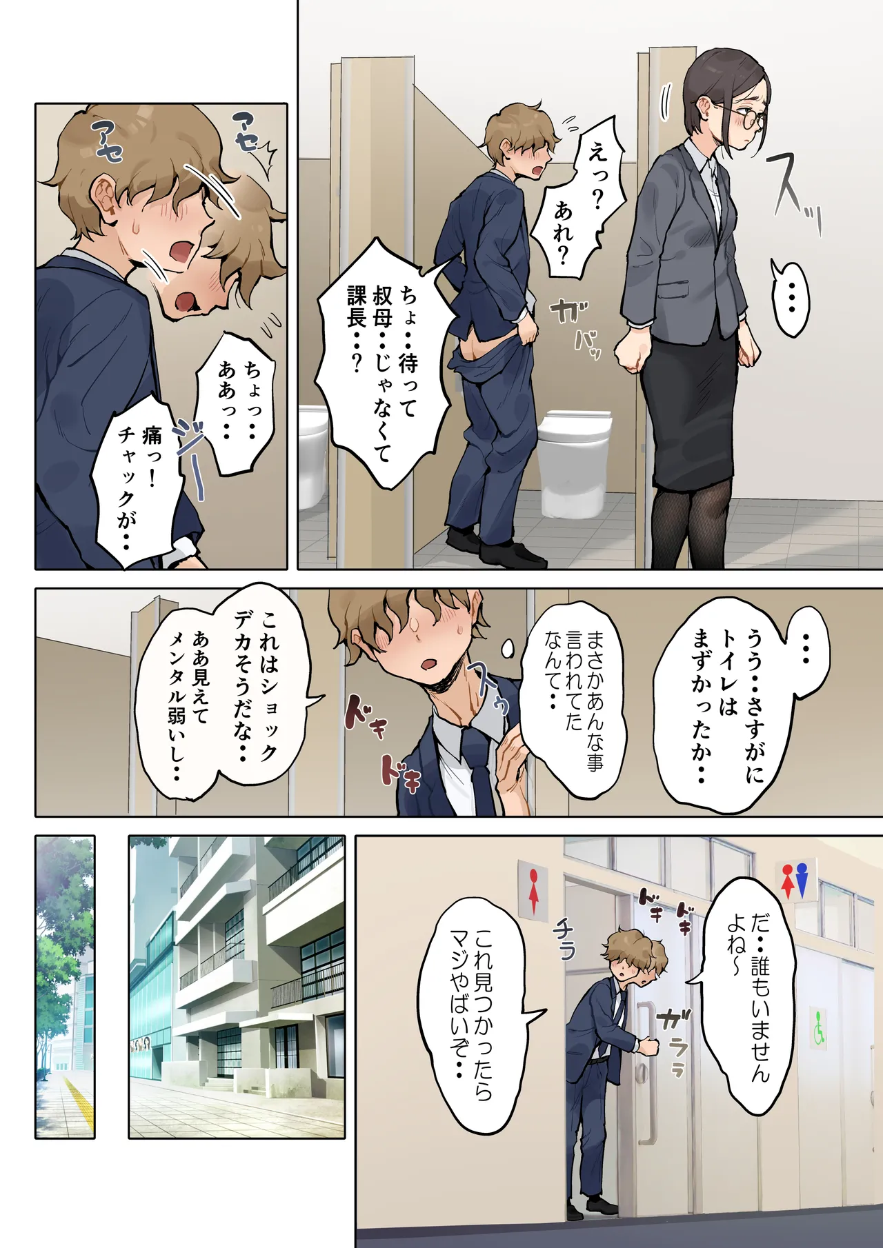 Jukujo no Oba-san ni Kawaii o Renko Shichau Yabai Oikko no Hanashi 2 page 7 full