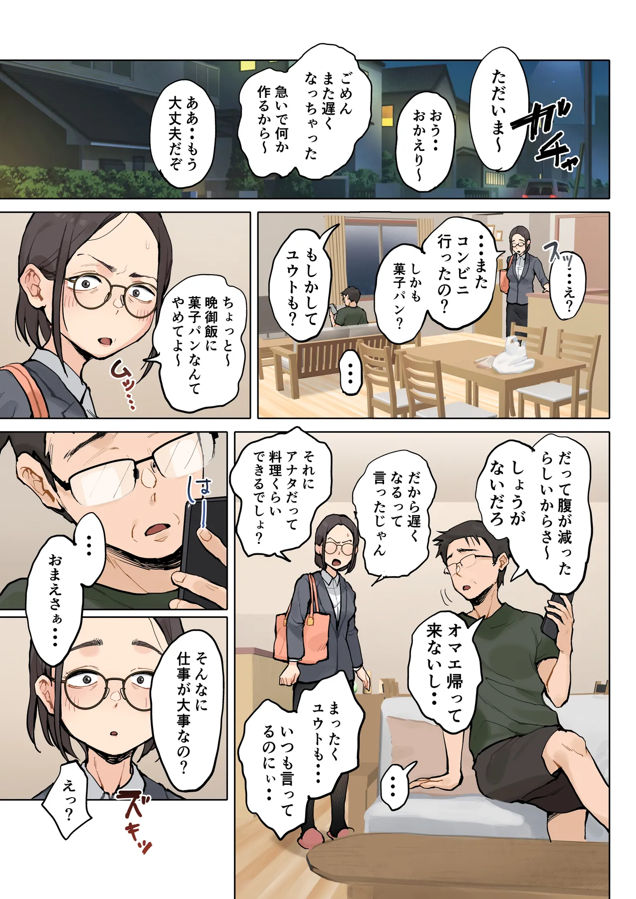 Jukujo no Oba-san ni Kawaii o Renko Shichau Yabai Oikko no Hanashi 2 page 8 full