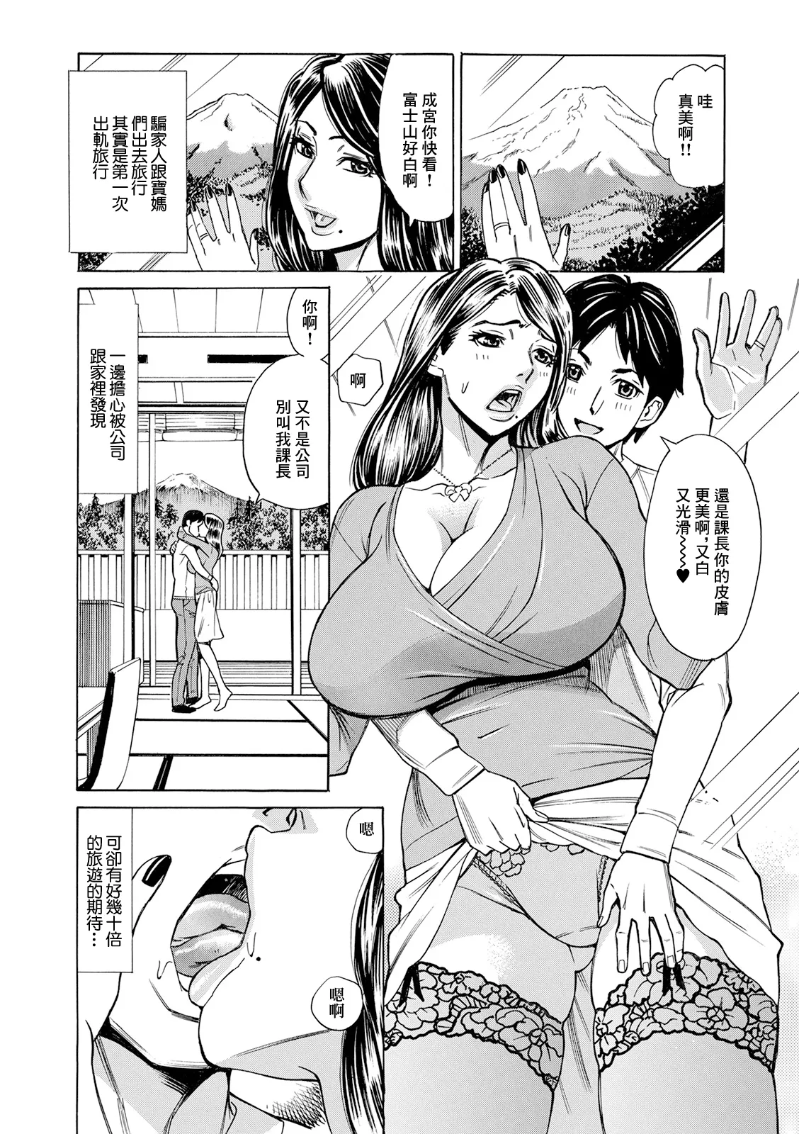 Furin Onsen Tsuma Izumi page 2 full