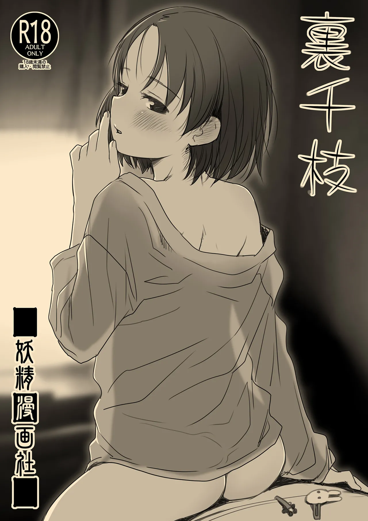 Ura Chie page 1 full