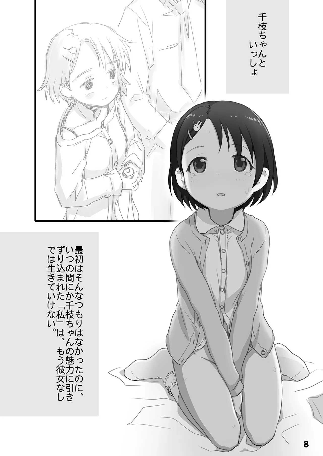 Ura Chie page 8 full