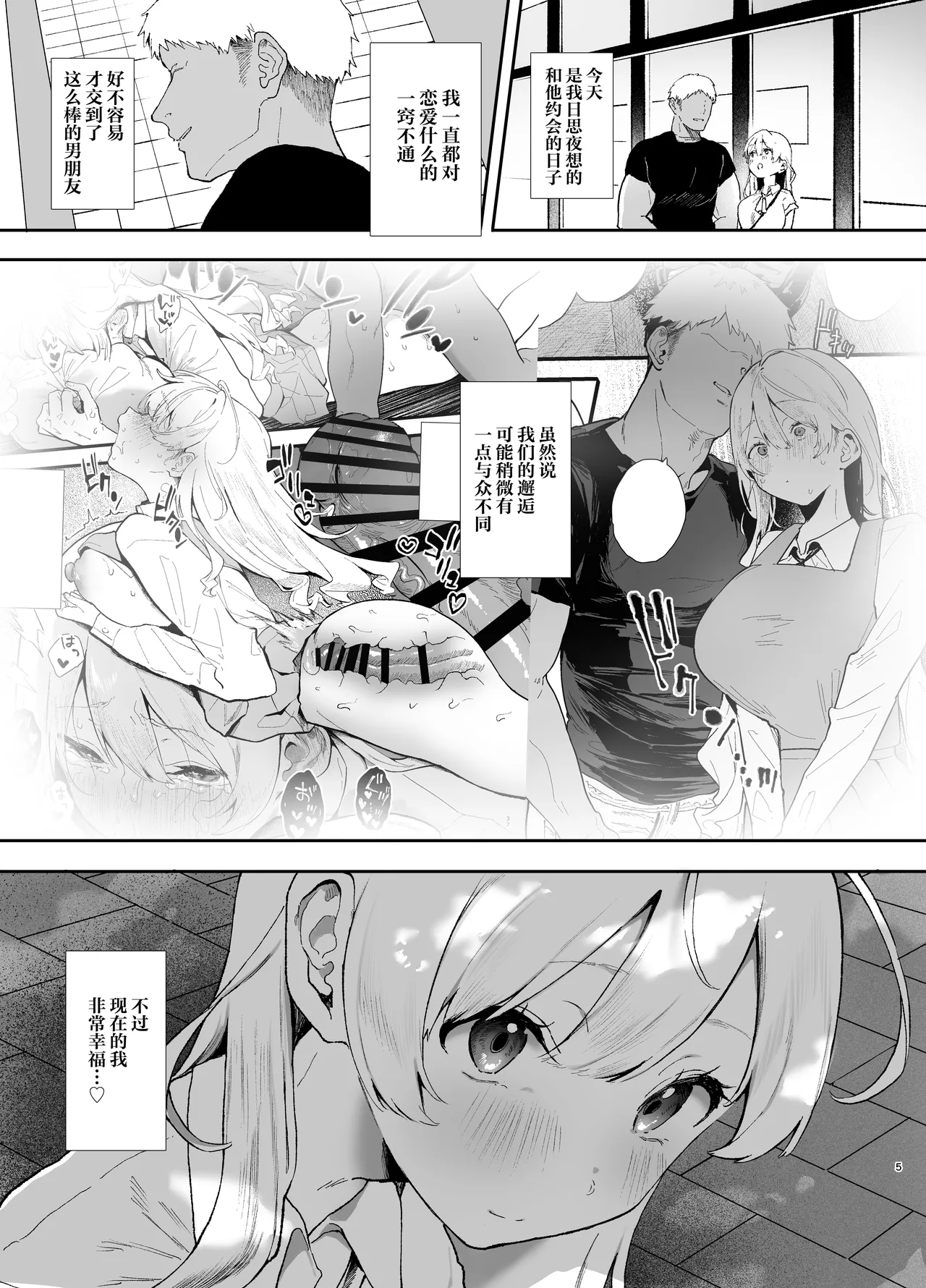 Seiso de Kawaii Anoko no Kyuujitsu Koubi | 和清纯可爱的那个孩子的休息日交配 page 4 full