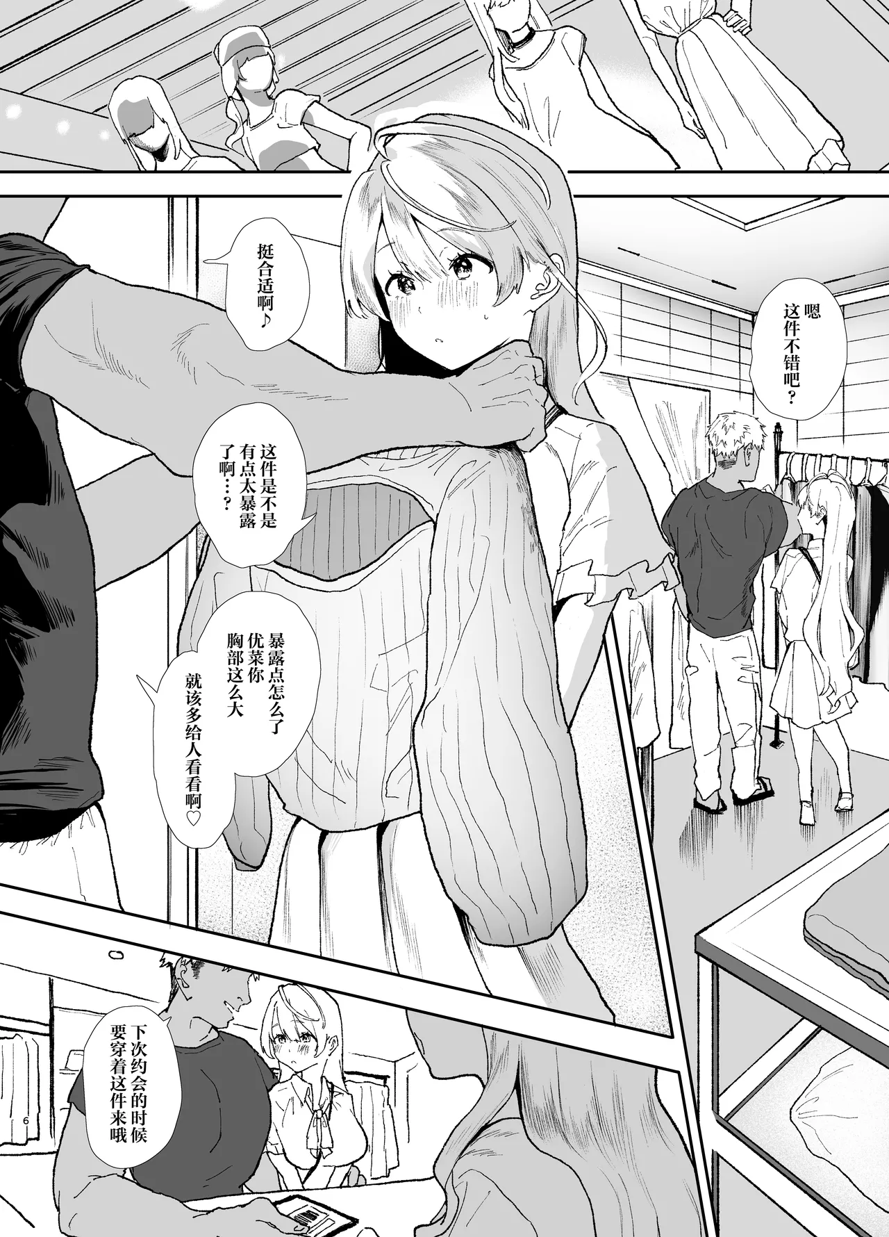 Seiso de Kawaii Anoko no Kyuujitsu Koubi | 和清纯可爱的那个孩子的休息日交配 page 5 full