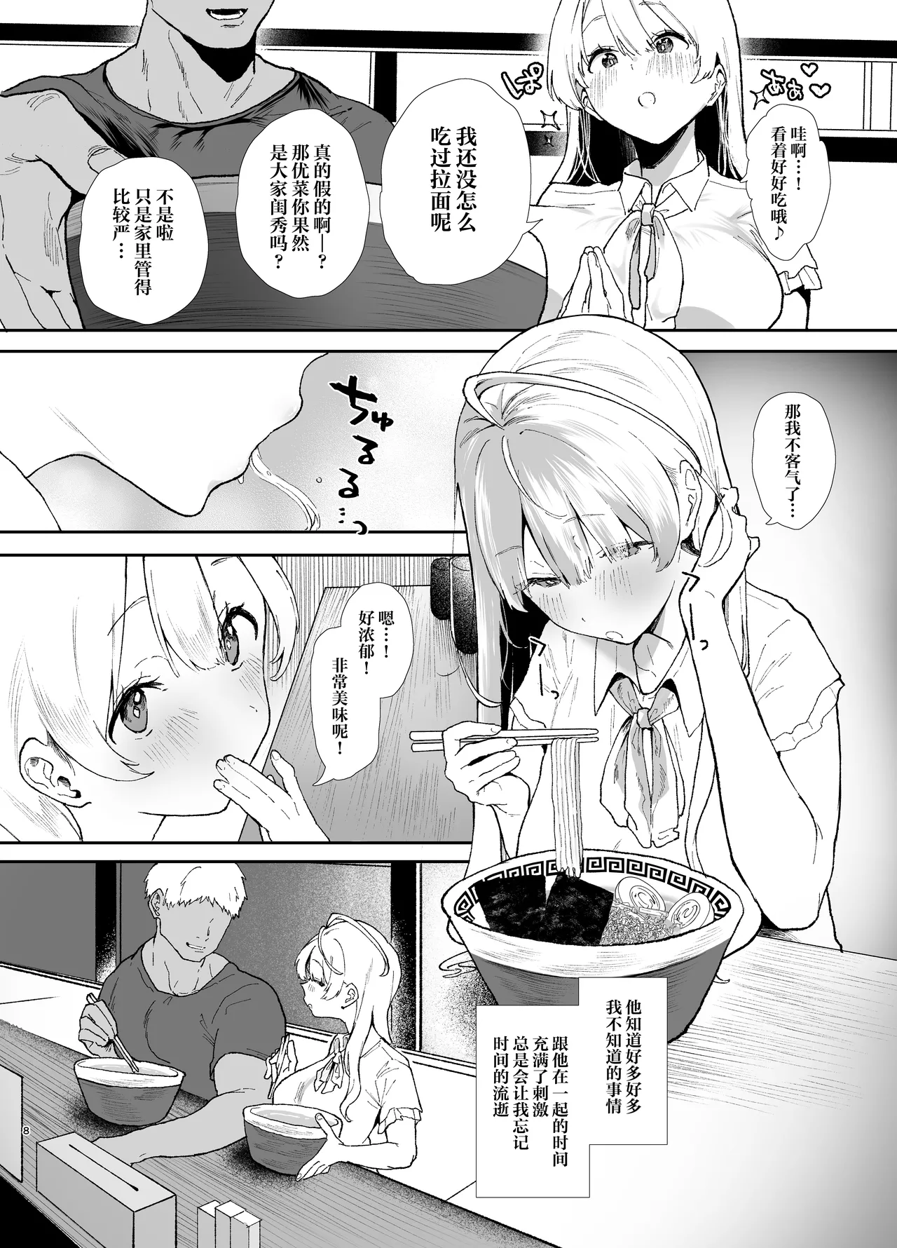 Seiso de Kawaii Anoko no Kyuujitsu Koubi | 和清纯可爱的那个孩子的休息日交配 page 7 full