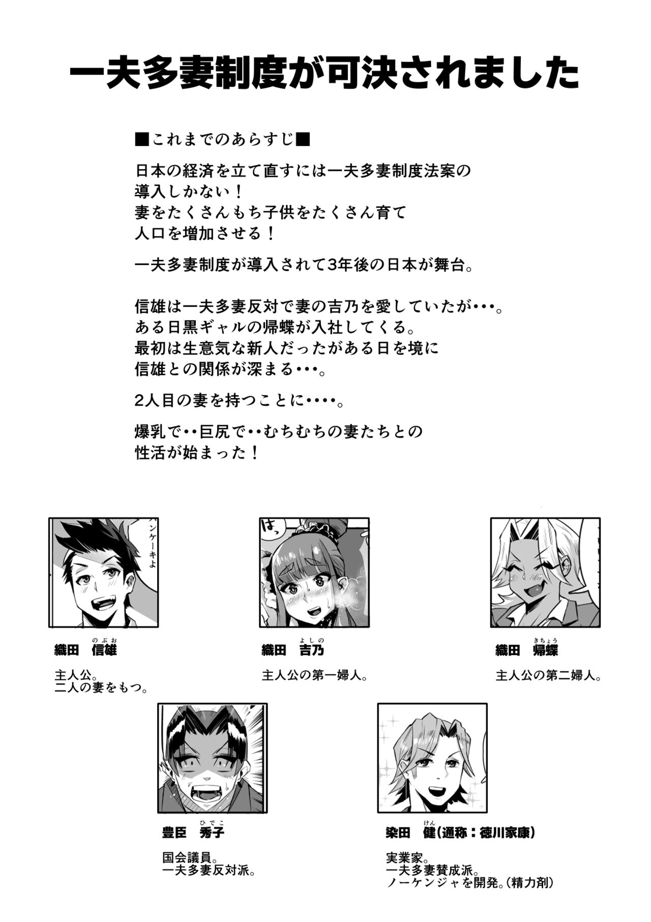 Ippu Tasai Seido Houan ga Kaketsusaremashita 2 page 2 full