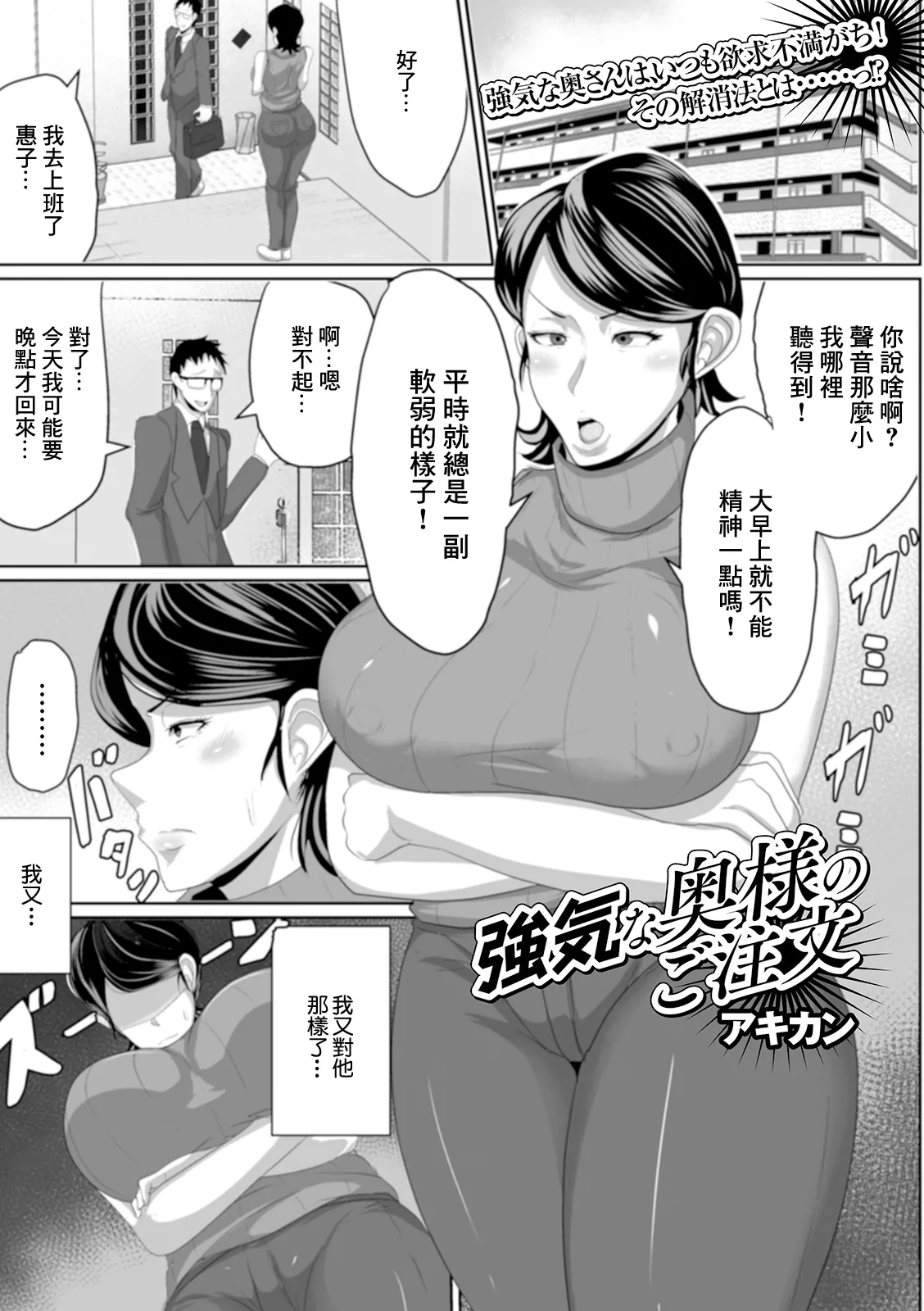 Tsuyoki na Oku-sama no Gochuumon page 1 full