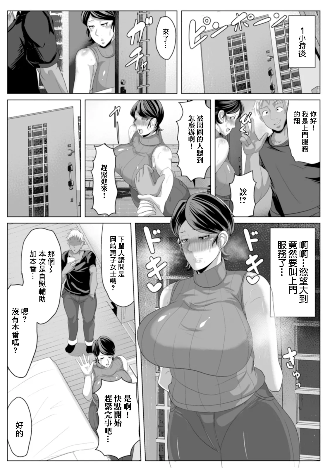 Tsuyoki na Oku-sama no Gochuumon page 3 full