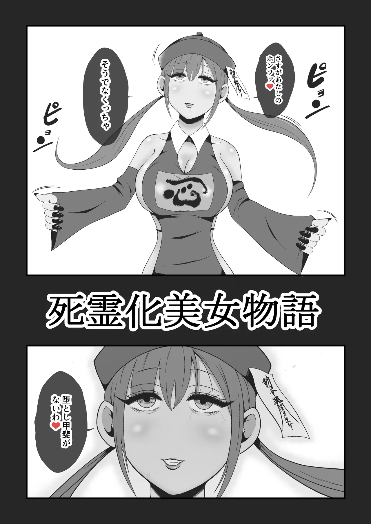 The Story of a Dead Beauty page 2 full