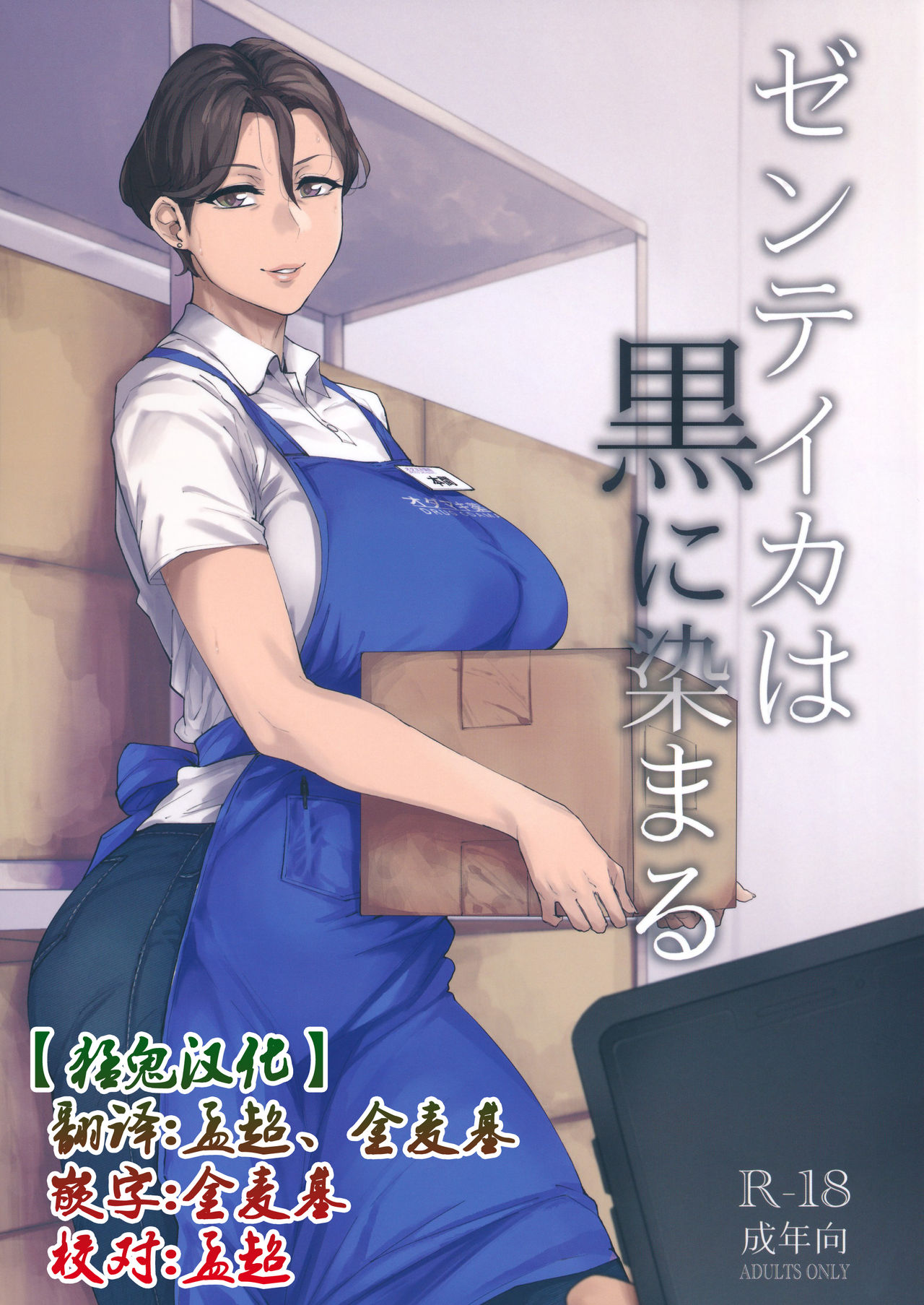 ゼンテイカは黒に染まる1-2 page 1 full