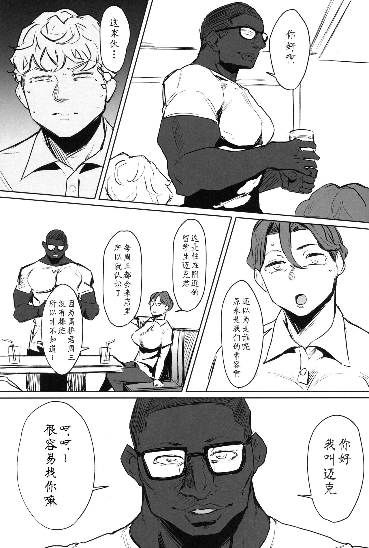ゼンテイカは黒に染まる1-2 page 10 full