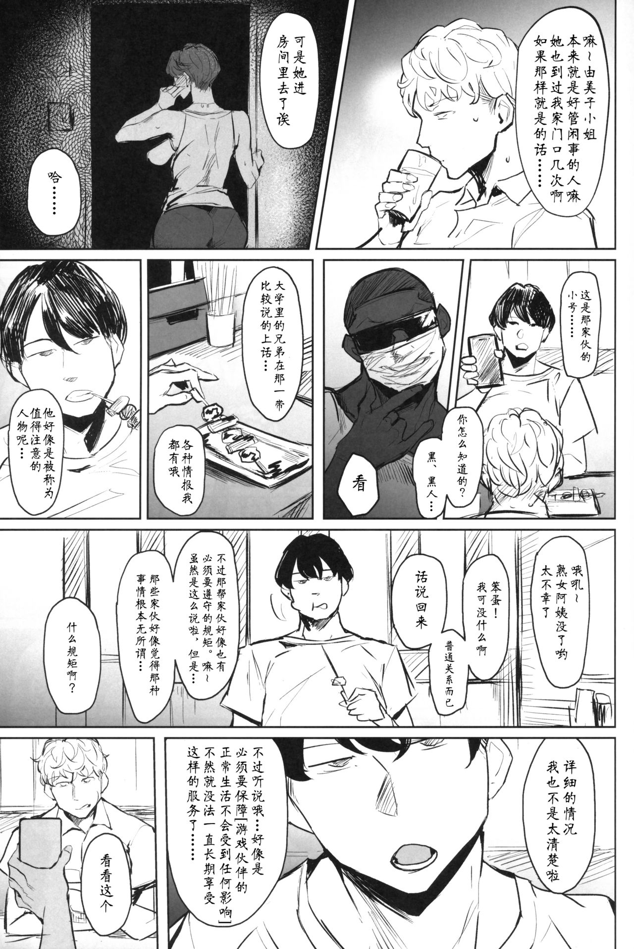 ゼンテイカは黒に染まる1-2 page 4 full