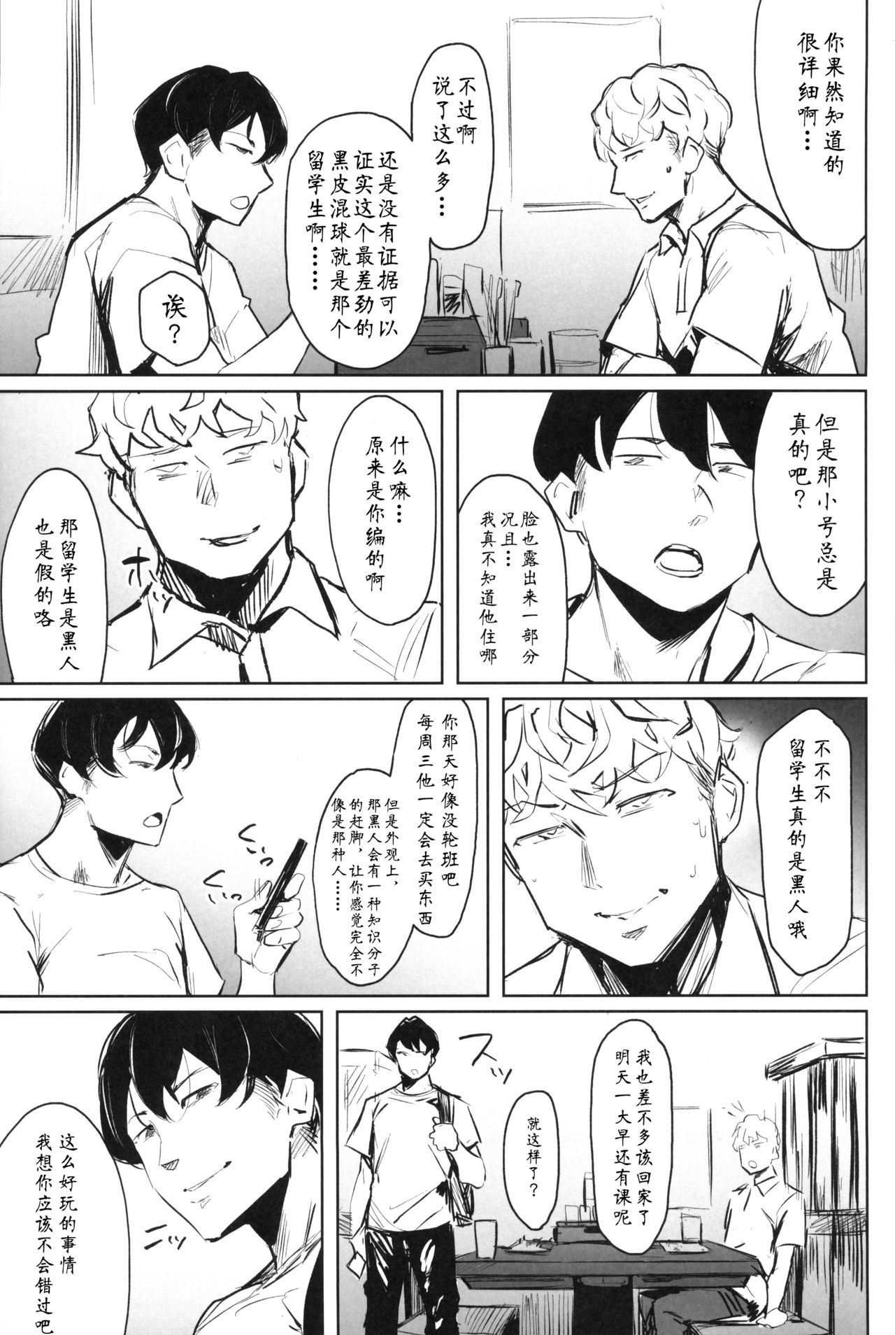 ゼンテイカは黒に染まる1-2 page 6 full