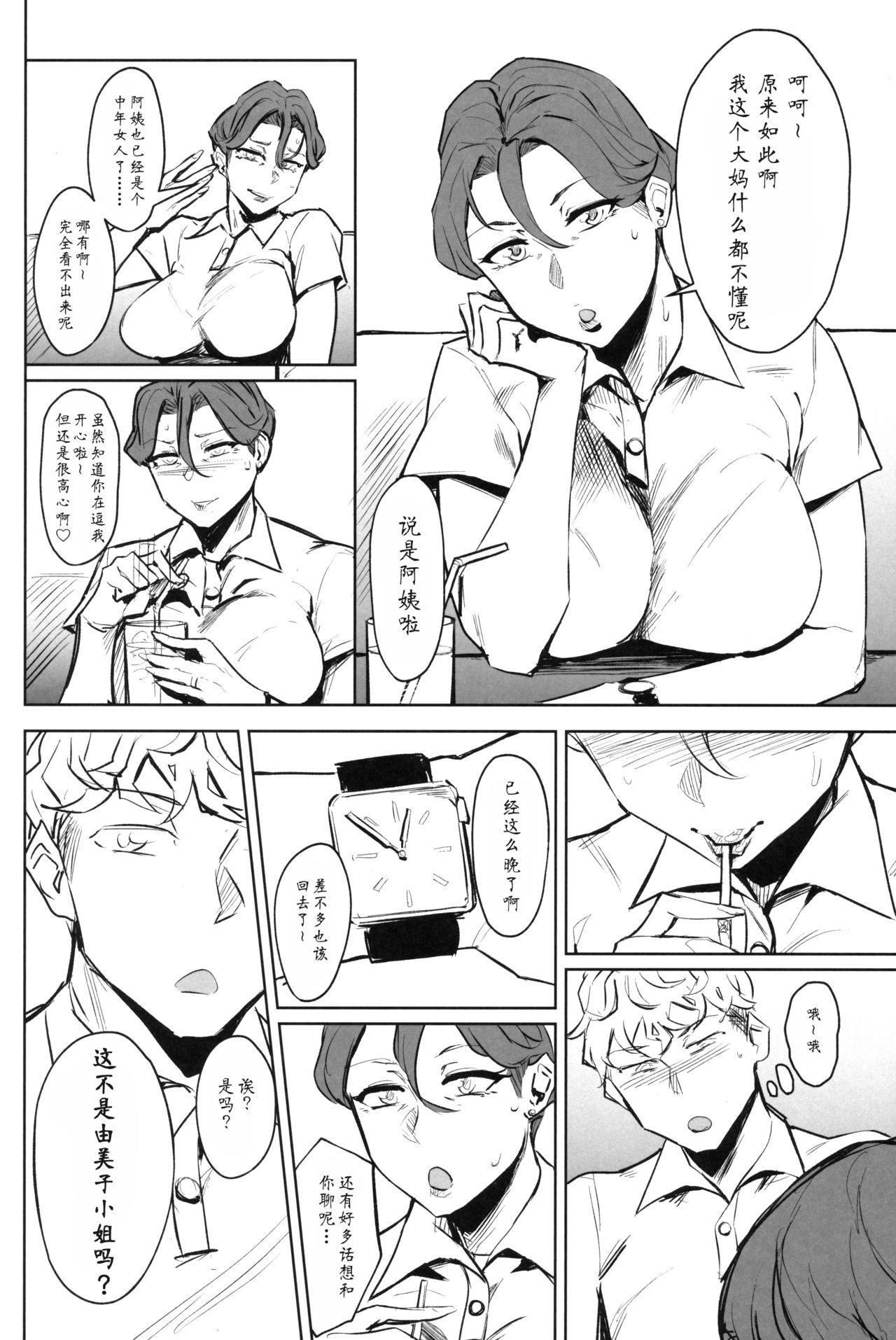 ゼンテイカは黒に染まる1-2 page 9 full